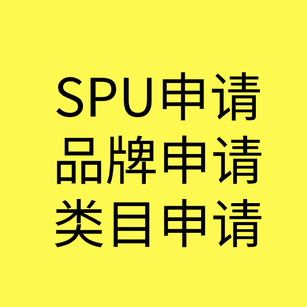 长丰SPU品牌申请